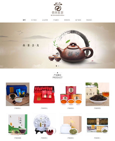 响应式茶叶普洱茶产品展示类网站案例