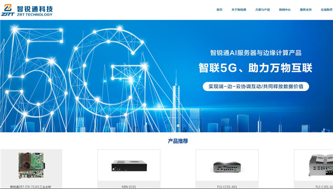 智锐通网站案例