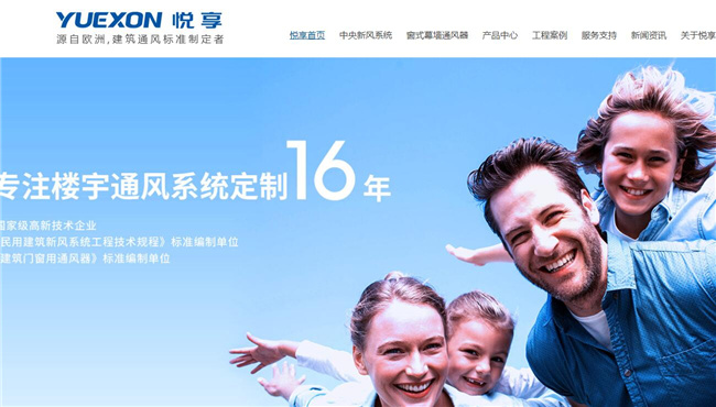 悦享新风网站案例