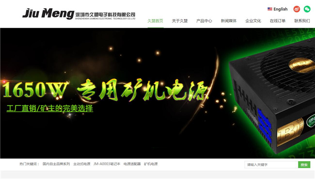 久盟电子