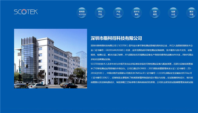 斯柯得 - 深圳网站建设案例