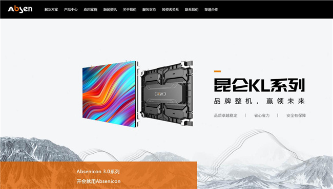 艾比森网站案例