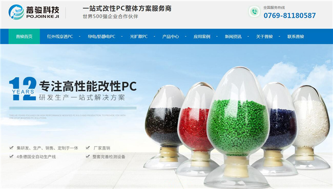 普骏新材网站案例